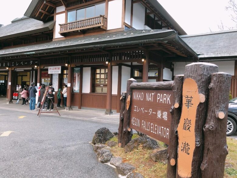 日光旅行